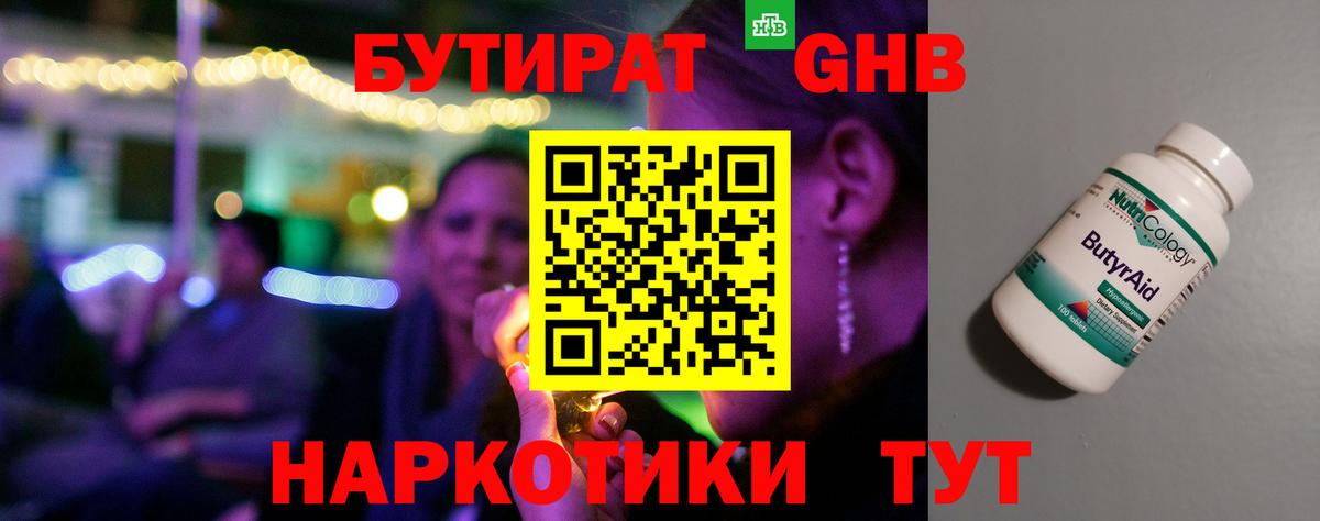 Кушва  БУТИРАТ оксибутират  БУТИРАТ  Вход с VPN 