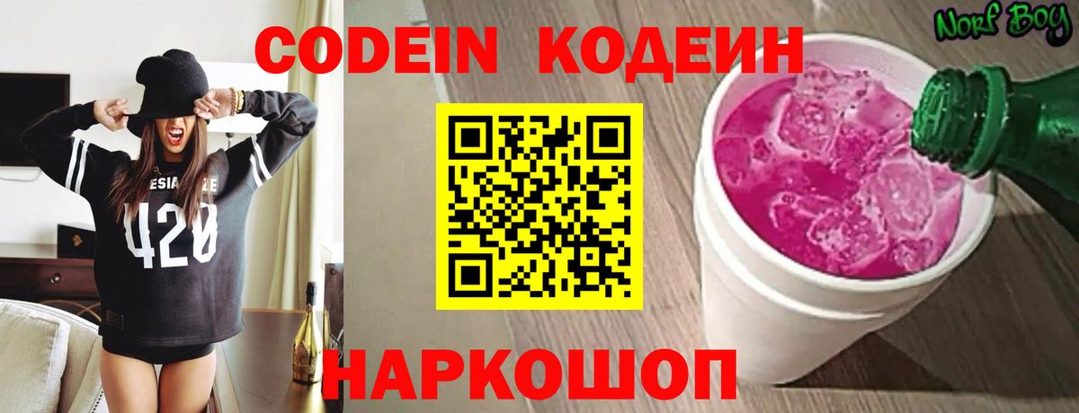 Кодеин Purple Drank  Кодеин Purple Drank  Вход с VPN  Кушва 