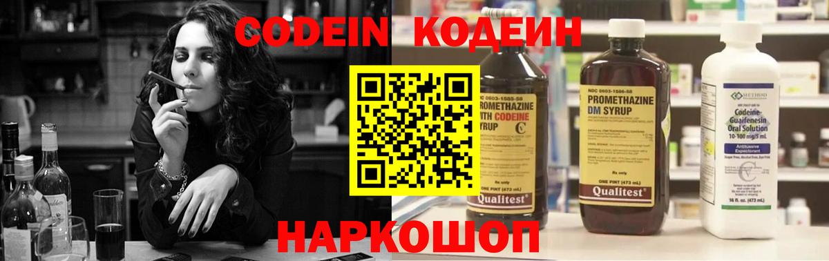 Кодеин напиток Lean (лин) Кушва