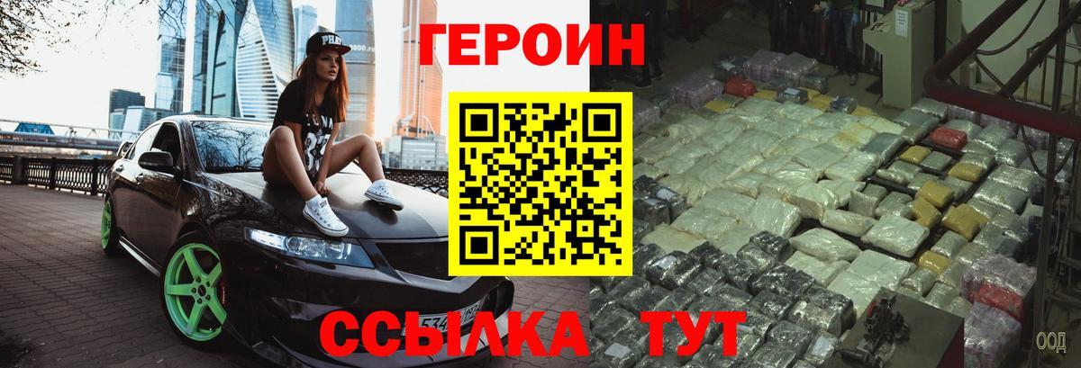 ГЕРОИН  ГЕРОИН VHQ  Вход с VPN  Кушва 
