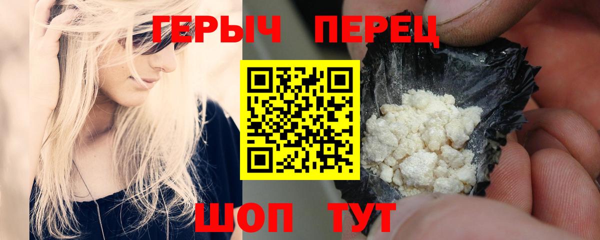 Героин герыч Кушва